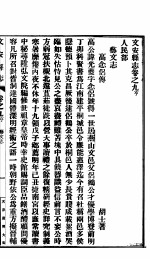 河北文安县志  第8册  第9卷  亨