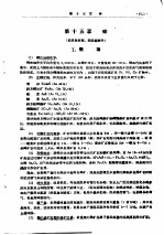 金属矿床工业类型讲义  再版  第15章  砷