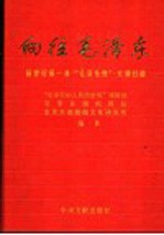 向往毛泽东  新世纪第一波“毛泽东热”大潮扫瞄