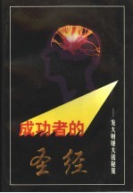 成功者的圣经  发大财赚大钱的秘笈