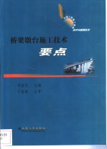桥梁墩台施工技术要点