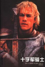 十字军骑士