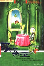 双人茶座  梅子涵自选集