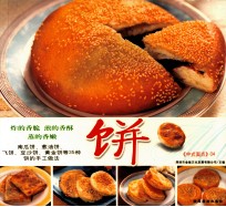 中式面点  04  饼