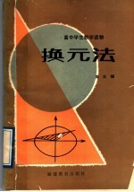 换元法封面