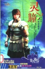 灵瞳  1  时空浪子 封面