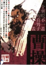 曹操 电子书封面