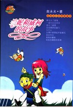 兰妮和威柯的故事 电子书封面