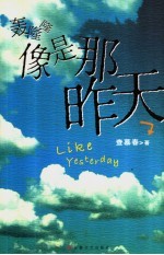 轰隆隆像是那昨天 电子书封面