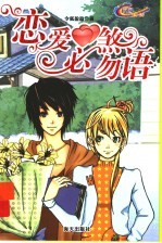 恋爱必杀物语 封面