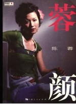 蓉颜 电子书封面