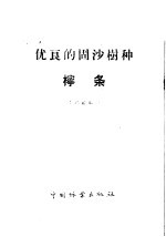 优良的固沙树种  柠条 电子书封面