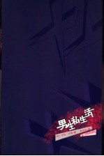 XY：男生私生活