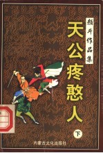 天公疼憨人  下