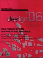 第二届IFI国际室内设计大赛暨2006年获中国室内设计大奖赛奖作品集 工程篇