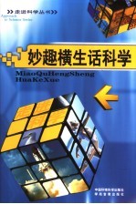 妙趣横生话科学