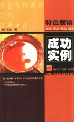 特色餐馆成功实例  3  汤品·粥品·炖品·甜品
