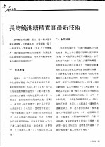 长吻？池塘精养高产新技术