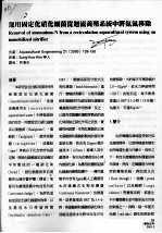 运用固定化硝化细菌从回流养殖系统中将氨氮移除