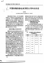 河蟹的脂肪酸组成及配合饲料的改进