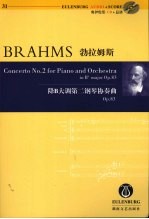 勃拉姆斯《降B大调第二钢琴协奏曲》 Op.83