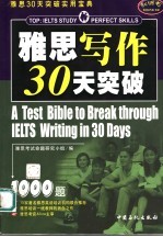 雅思写作30天突破