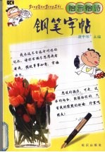 赠言赠诗钢笔字帖