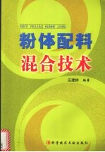 粉体配料混合技术