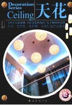 天花  百姓装修（三十五）