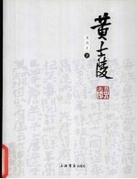 黄士陵 电子书封面