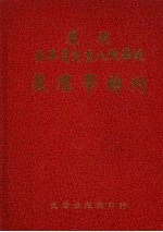 庆祝吴其昱先生八秩华诞敦煌学特刊