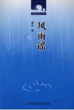 风雨谣 封面