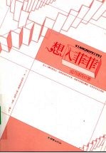 想入菲菲 电子书封面