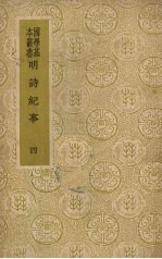 明诗纪事  4