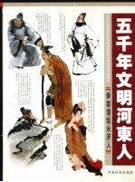 舜都蒲坂永济人