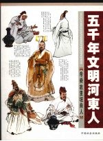 帝舜故里垣曲人