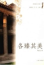 各臻其美 封面