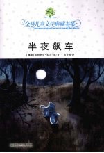 典藏第二辑  半夜飙车