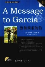 致加西亚的信  英汉对照