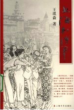 上海“打将军” 电子书封面