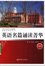 英语名篇诵读菁华