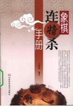 象棋连将杀手册