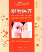 眼唇保养