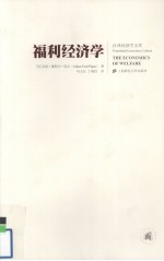 福利经济学