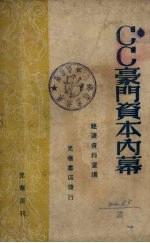 CC豪门资本的内幕