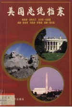 美国总统档案  第22任24任格洛佛·克利夫兰、第23任本来明·哈里逊、第25任威廉·麦金莱、第26任西奥多·罗斯福、第27任威廉·塔夫脱
