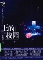 王的校园  女仆爱上王封面