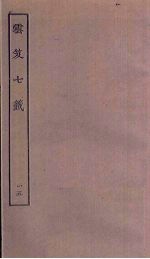 云笈七签  15