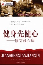 健身先健心  预防冠心病