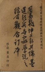 周易乾坤二卦正义